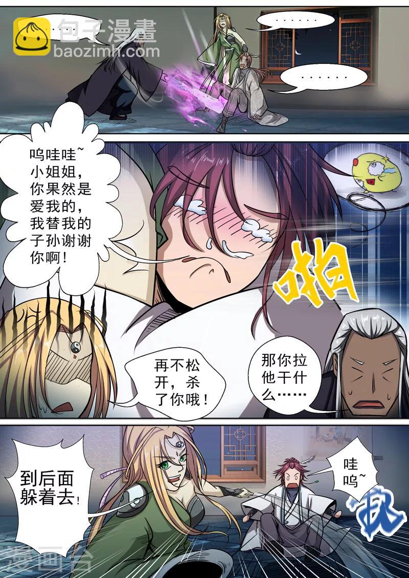 🍘外科剑仙 第3话 落入虎口（上） 第5页