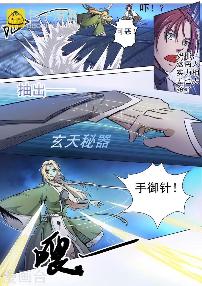 🍘外科剑仙 第3话 落入虎口（上） 第8页
