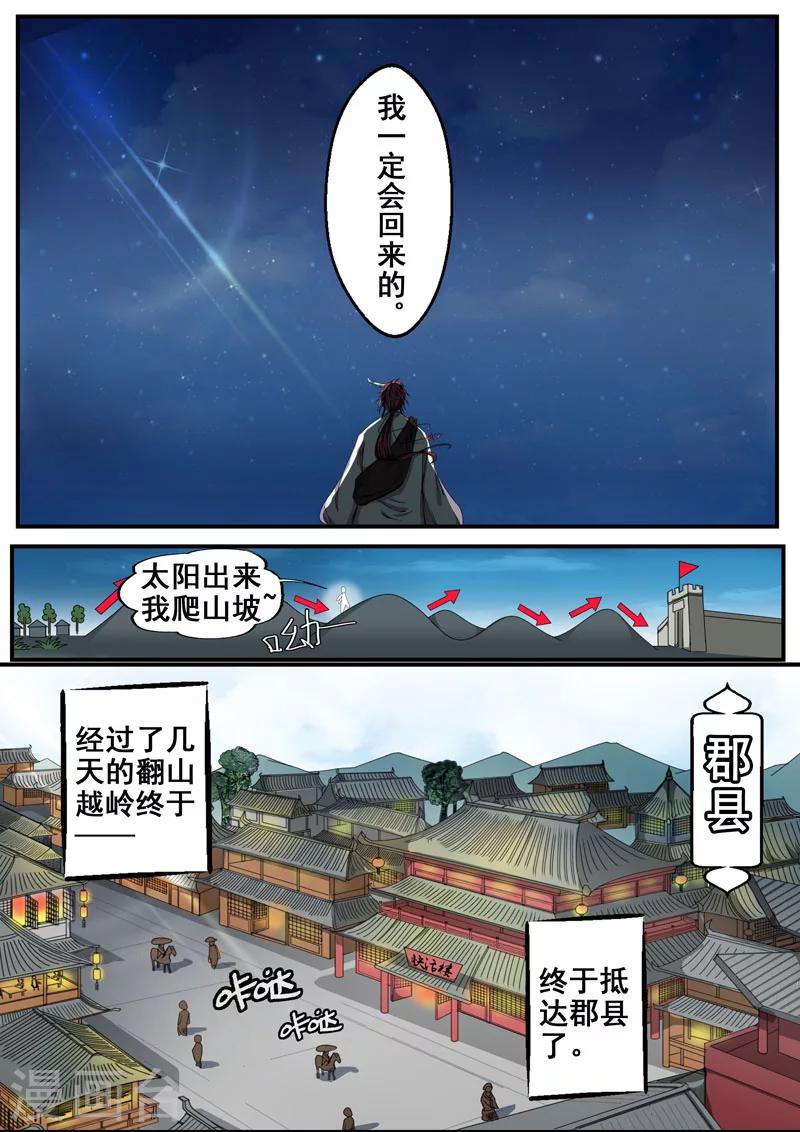 🍘外科剑仙 第20话 留得住吗 第7页