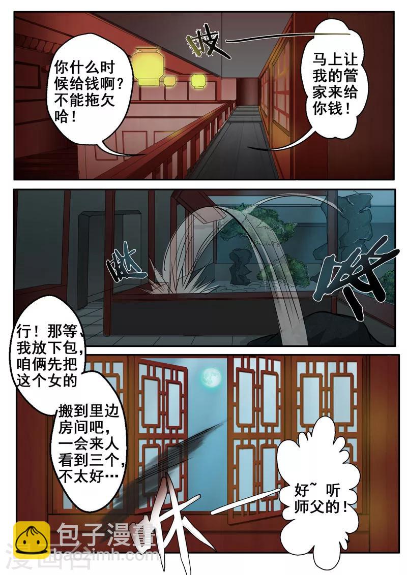 🍘外科剑仙 第22话 达成交易 第3页
