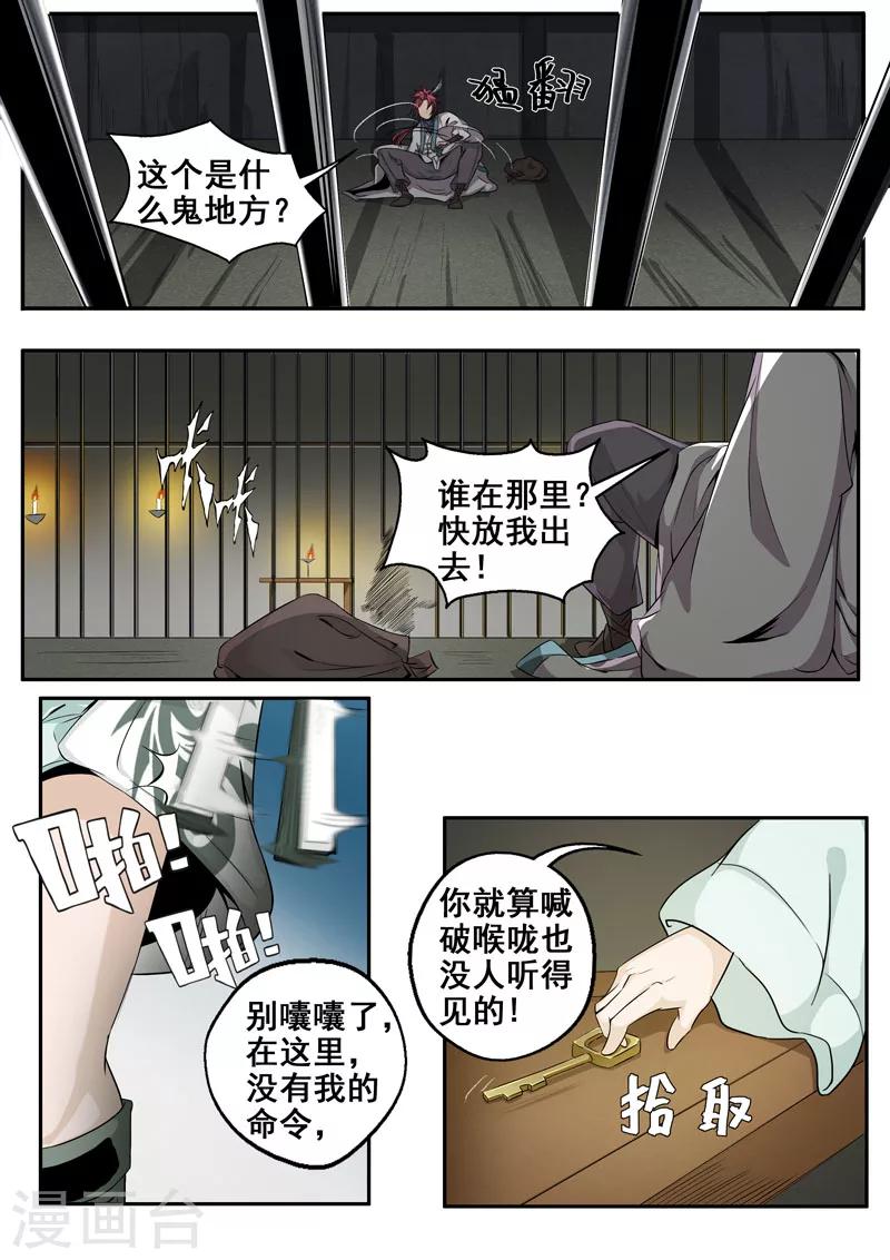 🍘外科剑仙 第24话 地牢求全 第2页