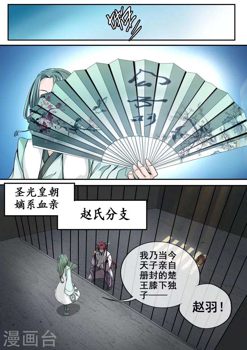 🍘外科剑仙 第24话 地牢求全 第5页