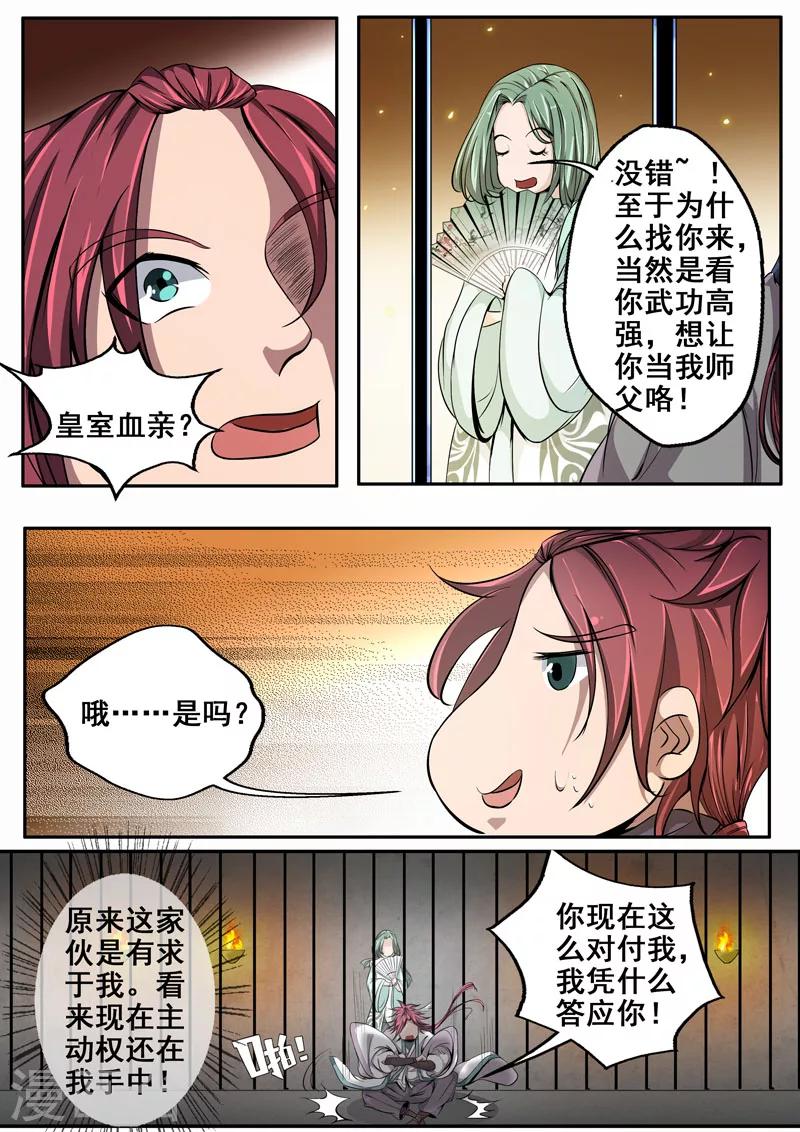 🍘外科剑仙 第24话 地牢求全 第6页