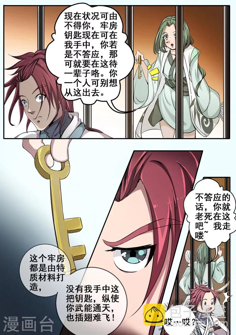 🍘外科剑仙 第24话 地牢求全 第7页