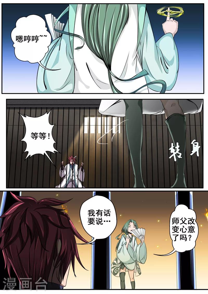 🍘外科剑仙 第24话 地牢求全 第8页