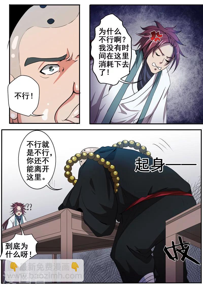 🍘外科剑仙 第26话 伺机而动的暗涌 第10页