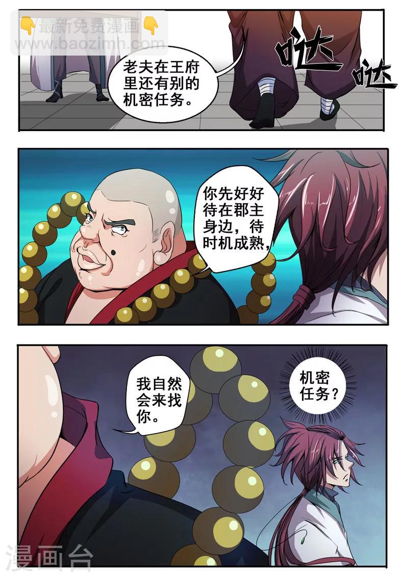 🍘外科剑仙 第26话 伺机而动的暗涌 第11页