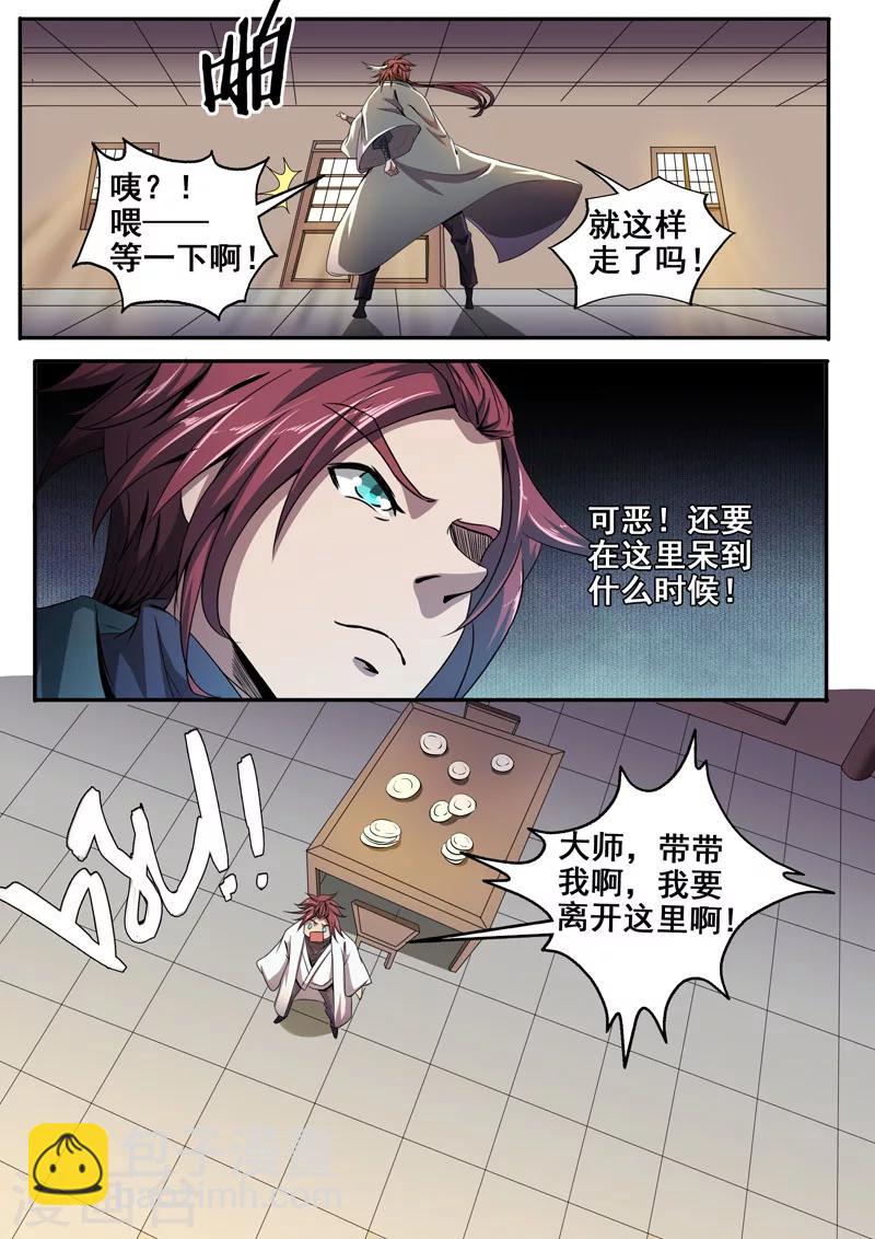 🍘外科剑仙 第26话 伺机而动的暗涌 第12页