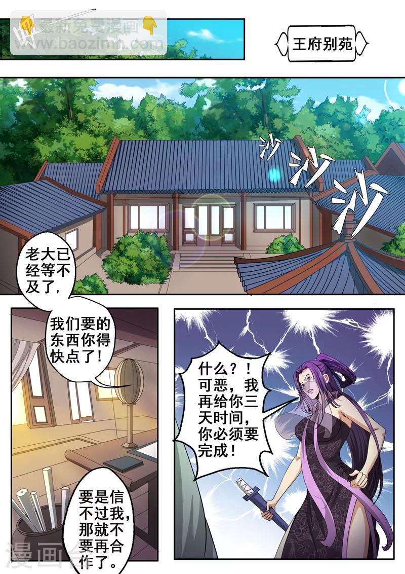 🍘外科剑仙 第26话 伺机而动的暗涌 第13页