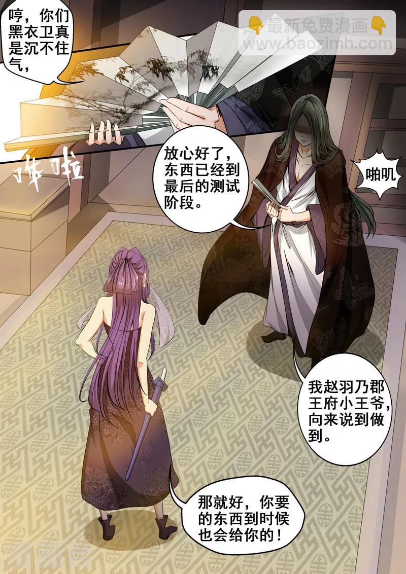 🍘外科剑仙 第26话 伺机而动的暗涌 第14页