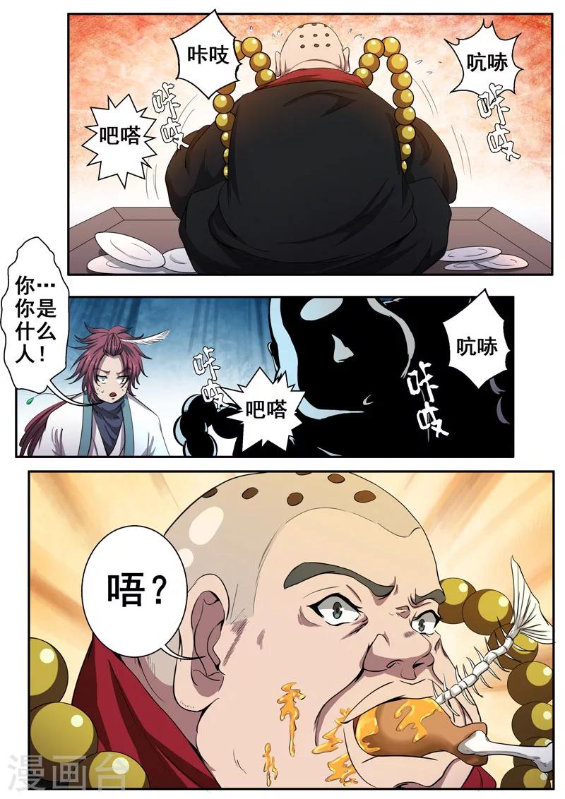 🍘外科剑仙 第26话 伺机而动的暗涌 第2页
