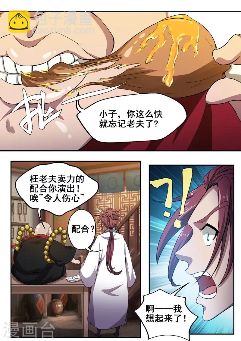 🍘外科剑仙 第26话 伺机而动的暗涌 第3页