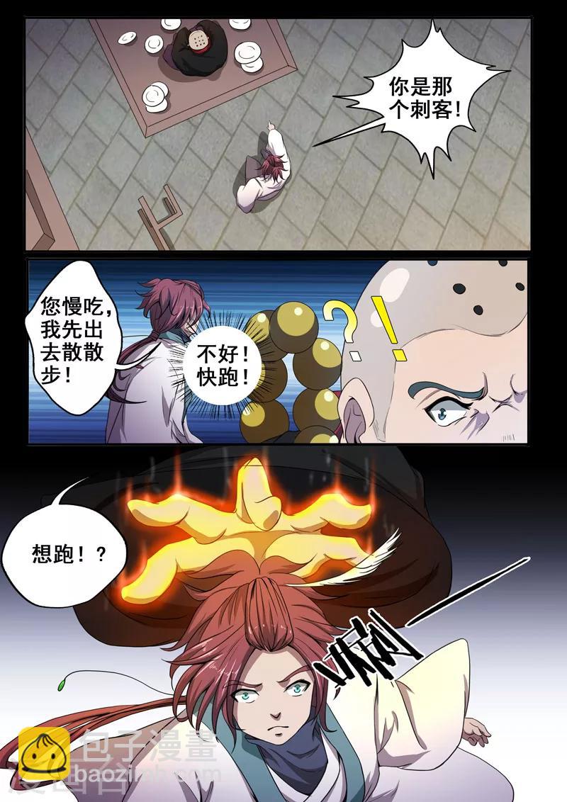 🍘外科剑仙 第26话 伺机而动的暗涌 第4页