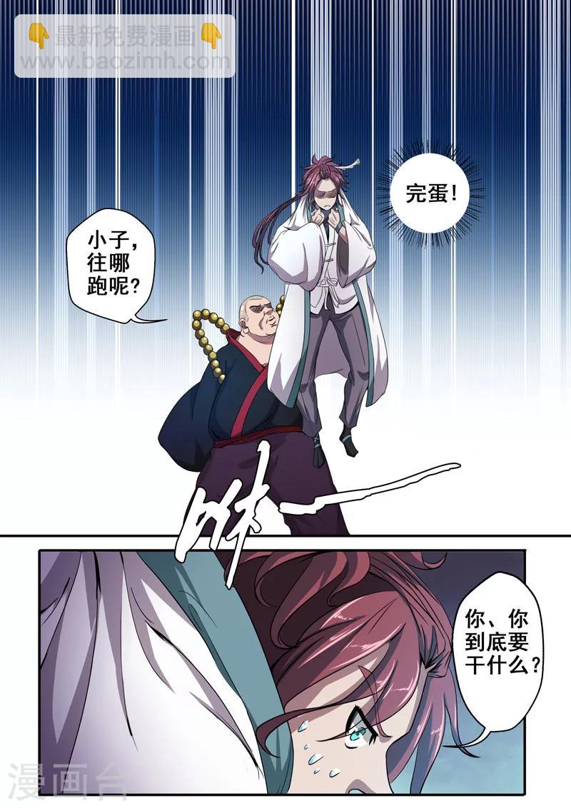 🍘外科剑仙 第26话 伺机而动的暗涌 第5页