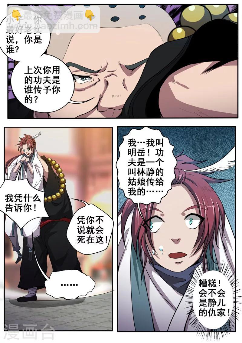 🍘外科剑仙 第26话 伺机而动的暗涌 第6页
