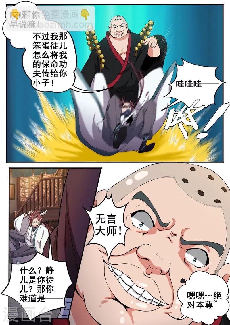 🍘外科剑仙 第26话 伺机而动的暗涌 第7页