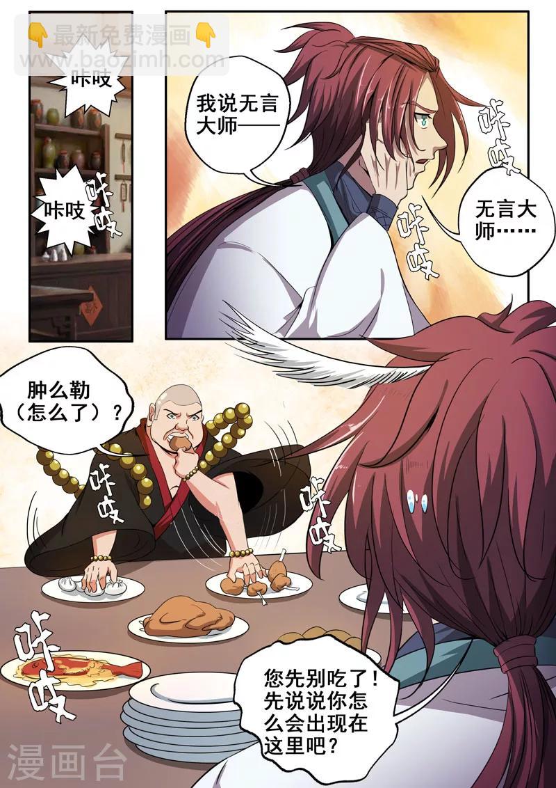 🍘外科剑仙 第26话 伺机而动的暗涌 第8页