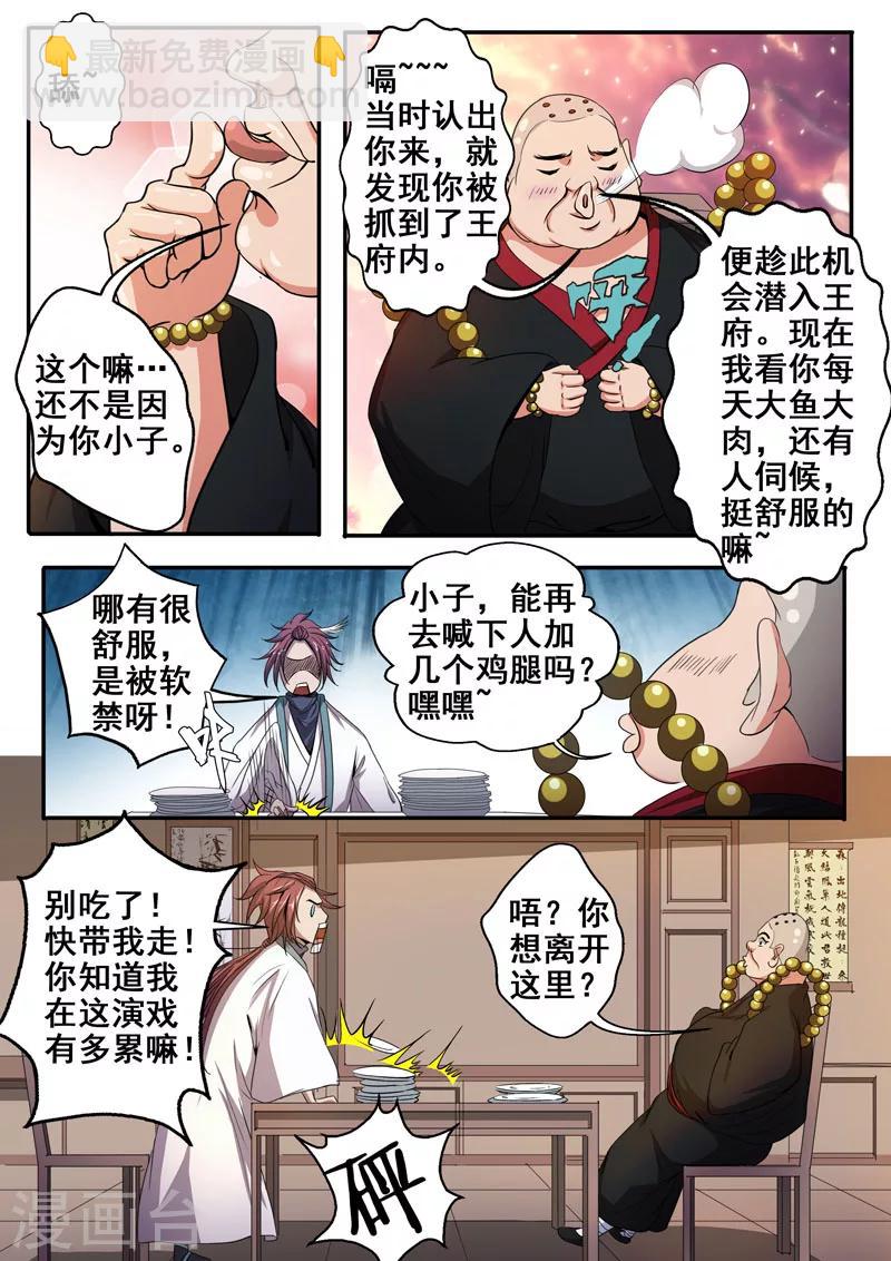 🍘外科剑仙 第26话 伺机而动的暗涌 第9页