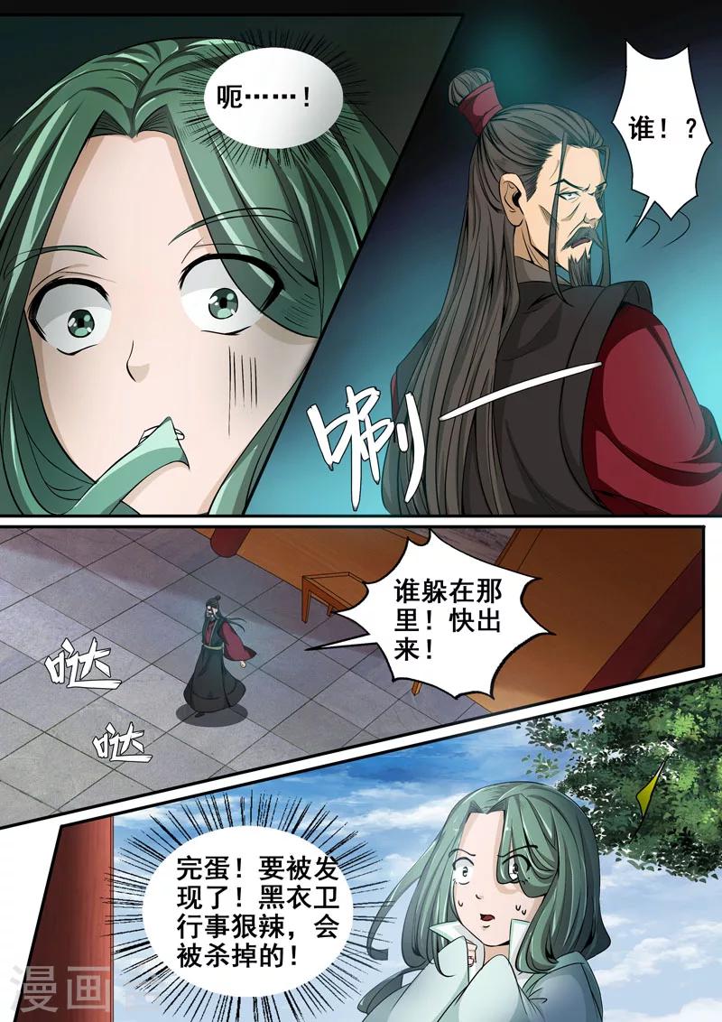 🍘外科剑仙 第28话 窥视 第10页