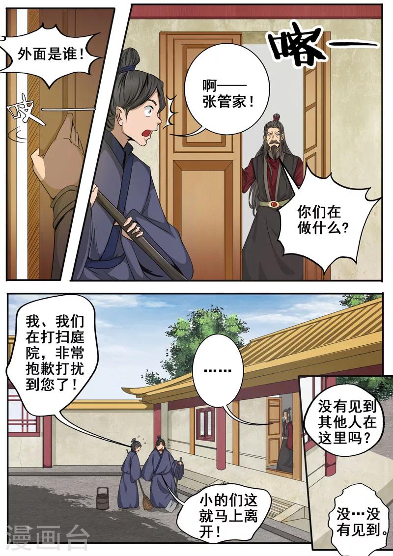 🍘外科剑仙 第28话 窥视 第11页
