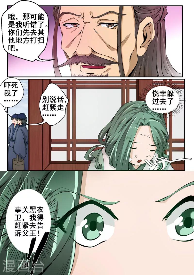 🍘外科剑仙 第28话 窥视 第12页
