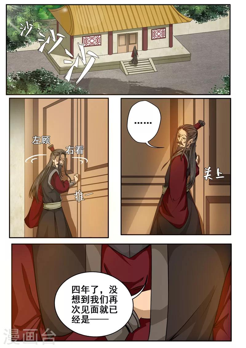 🍘外科剑仙 第28话 窥视 第2页