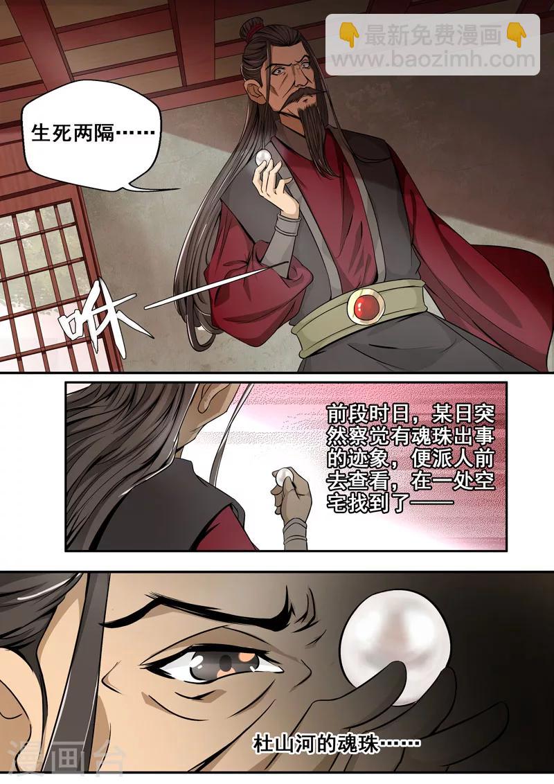 🍘外科剑仙 第28话 窥视 第3页