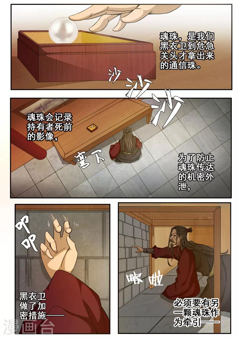 🍘外科剑仙 第28话 窥视 第4页