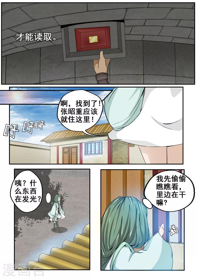 🍘外科剑仙 第28话 窥视 第5页