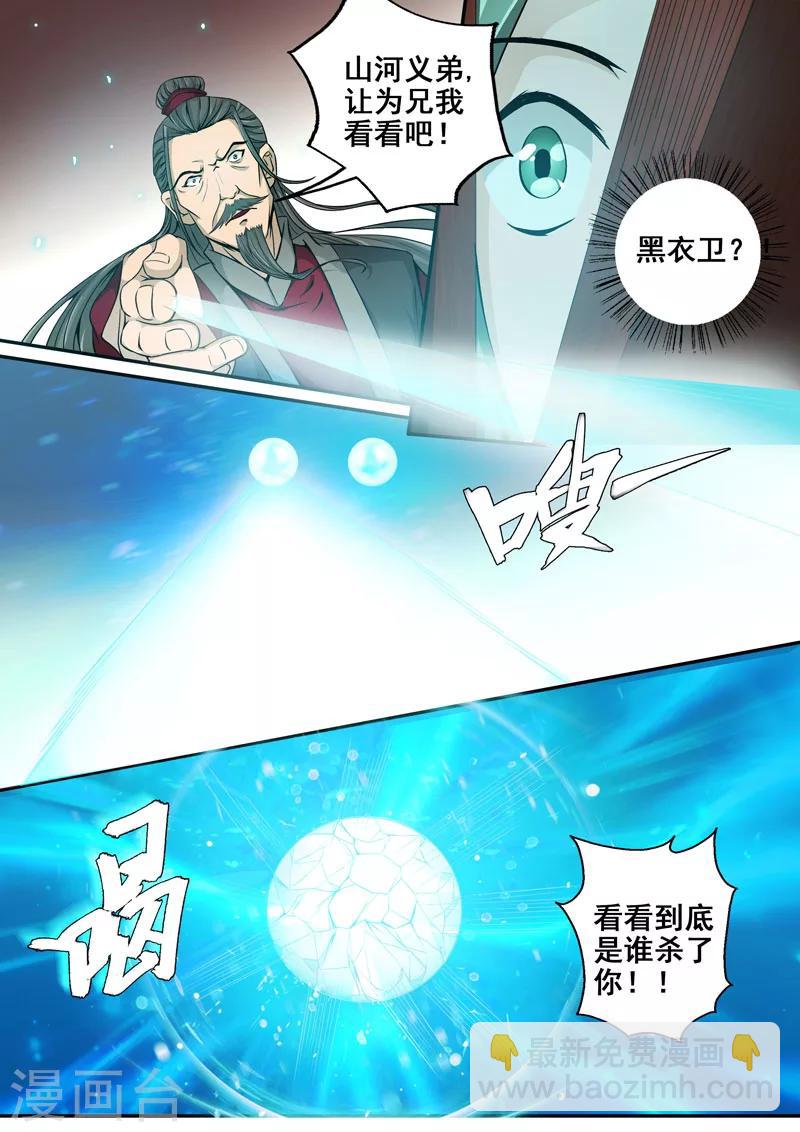 🍘外科剑仙 第28话 窥视 第7页