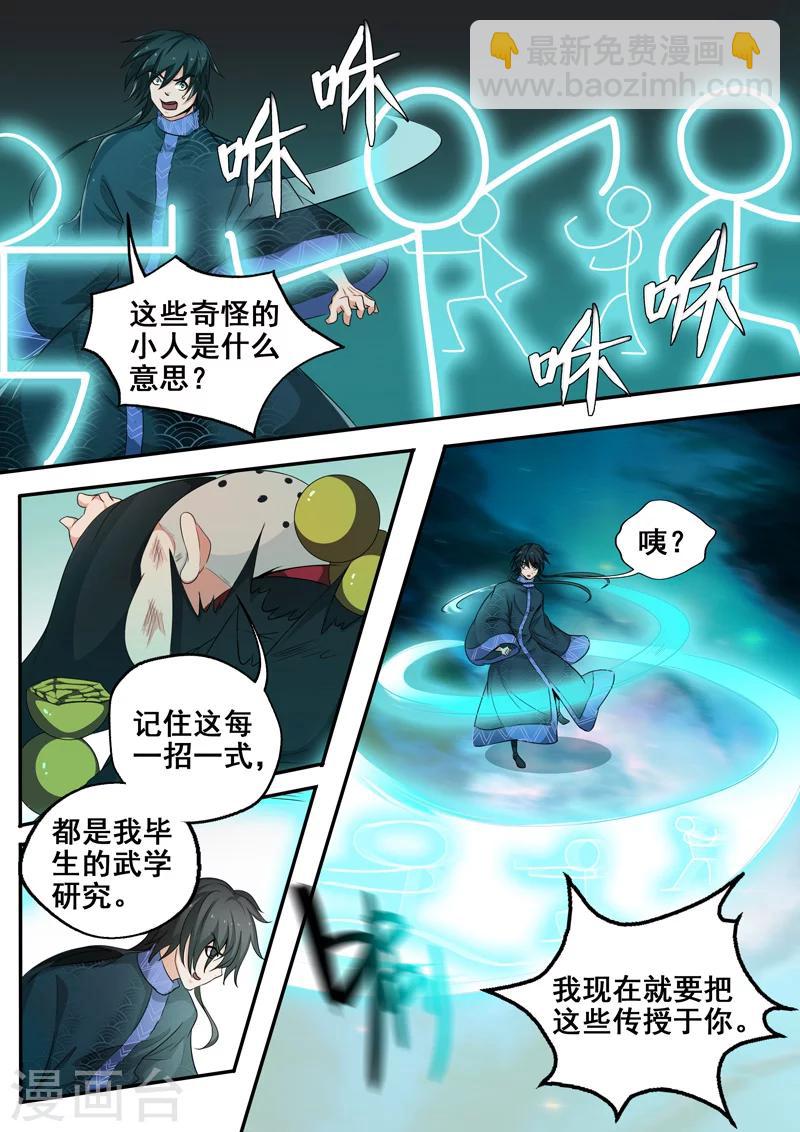 🍘外科剑仙 第36话 一言不合就传功 第11页