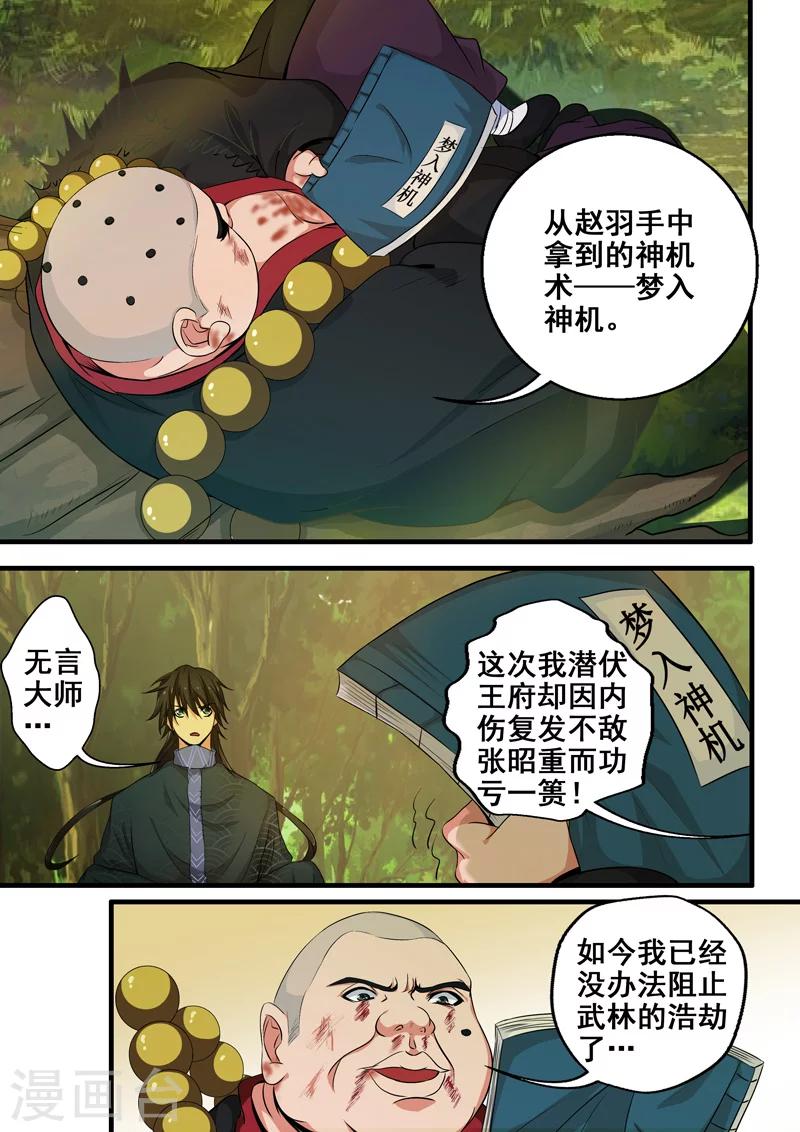 🍘外科剑仙 第36话 一言不合就传功 第2页