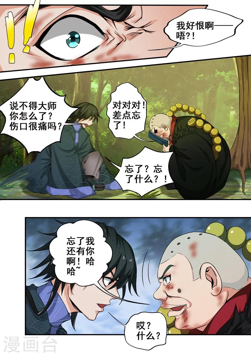 🍘外科剑仙 第36话 一言不合就传功 第3页