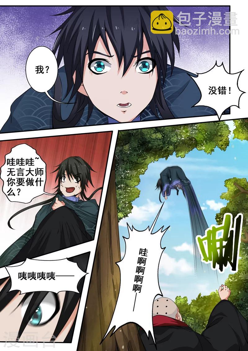 🍘外科剑仙 第36话 一言不合就传功 第4页
