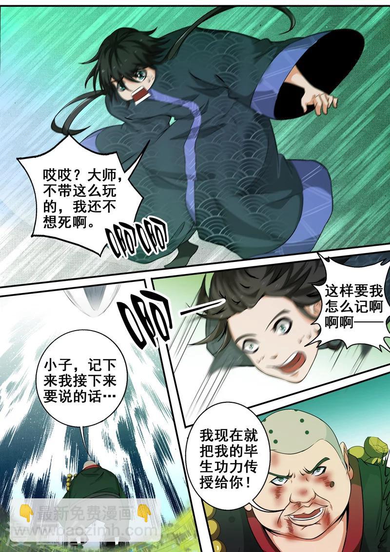🍘外科剑仙 第36话 一言不合就传功 第5页