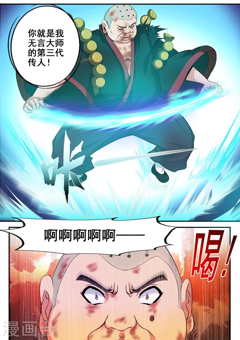 🍘外科剑仙 第36话 一言不合就传功 第6页