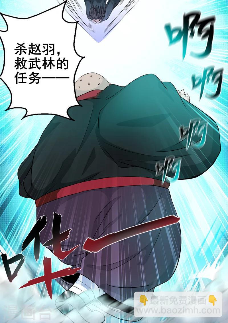 🍘外科剑仙 第36话 一言不合就传功 第7页