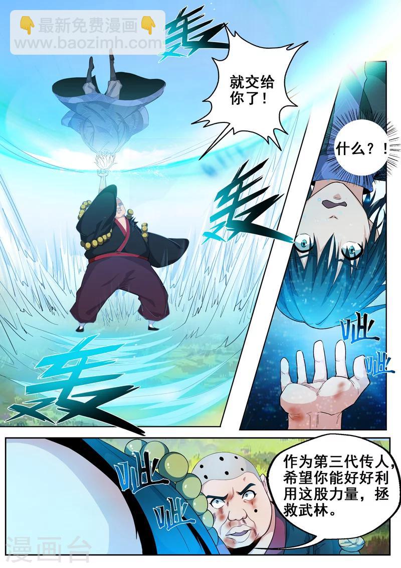 🍘外科剑仙 第36话 一言不合就传功 第8页