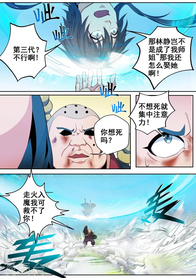 🍘外科剑仙 第36话 一言不合就传功 第9页