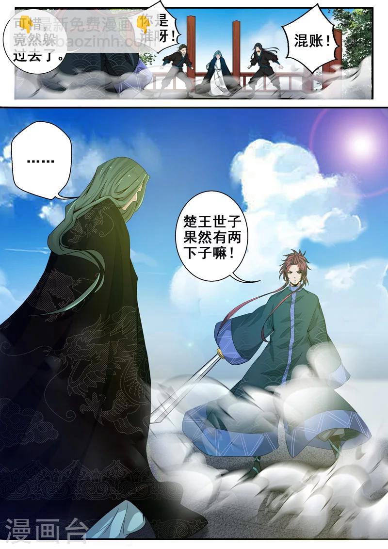 🍘外科剑仙 第38话 王者归来 第10页