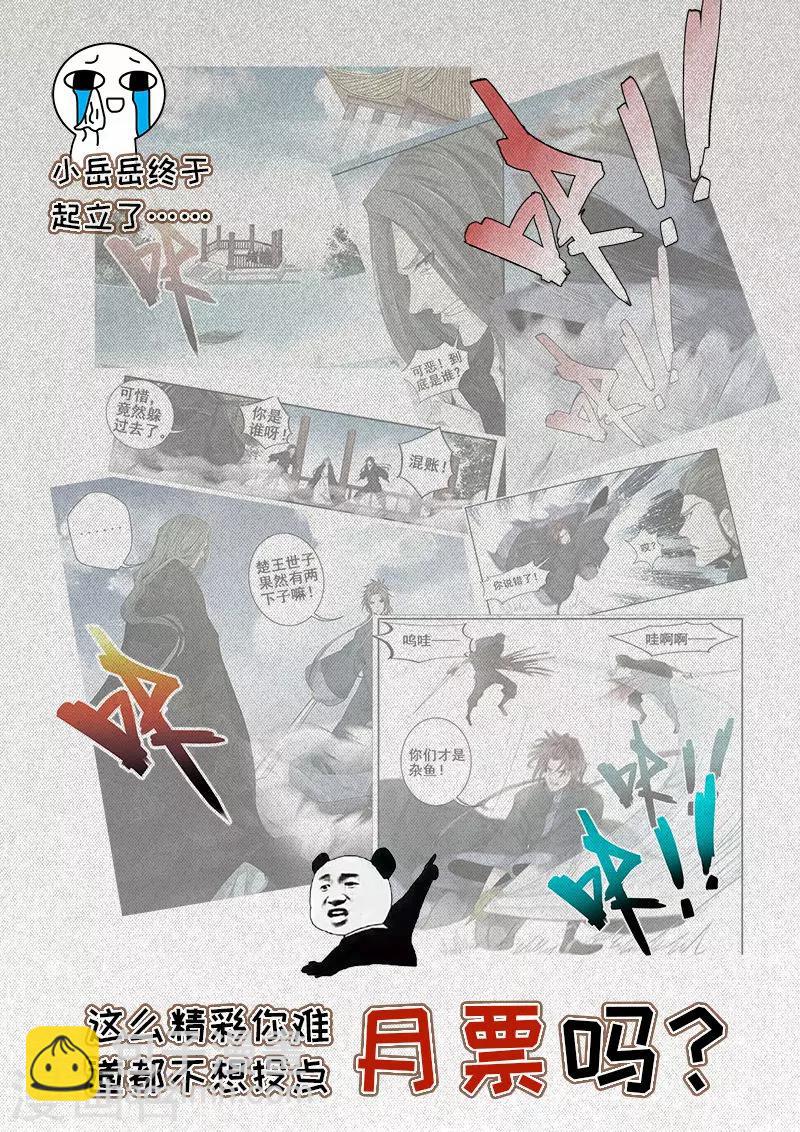 🍘外科剑仙 第38话 王者归来 第14页
