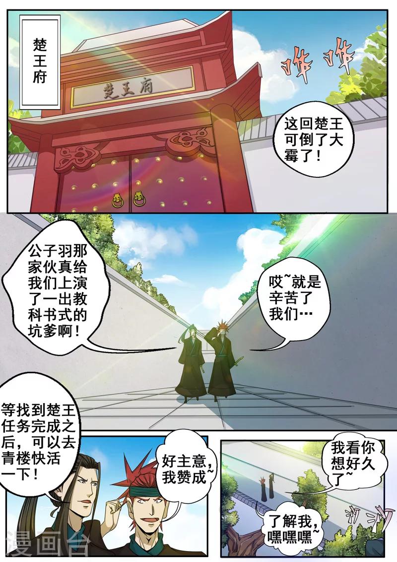 🍘外科剑仙 第38话 王者归来 第2页