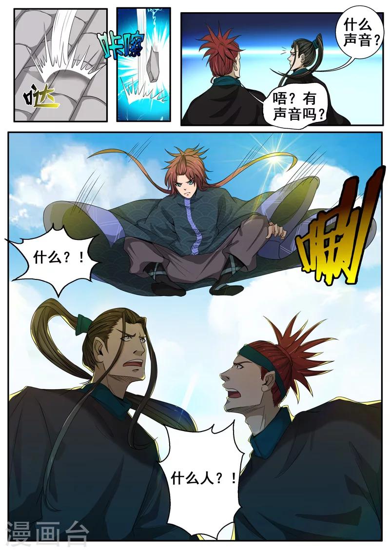 🍘外科剑仙 第38话 王者归来 第3页