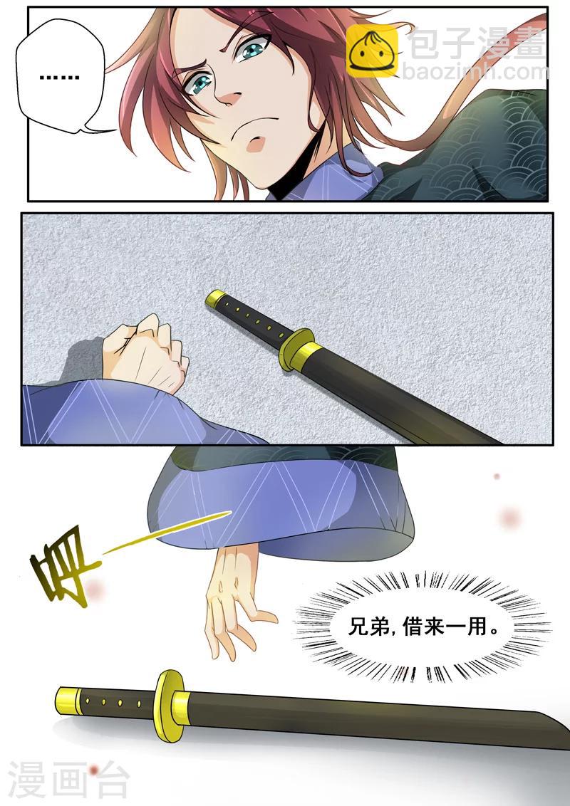 🍘外科剑仙 第38话 王者归来 第5页