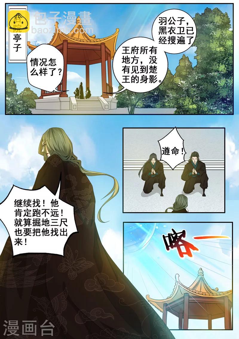 🍘外科剑仙 第38话 王者归来 第6页