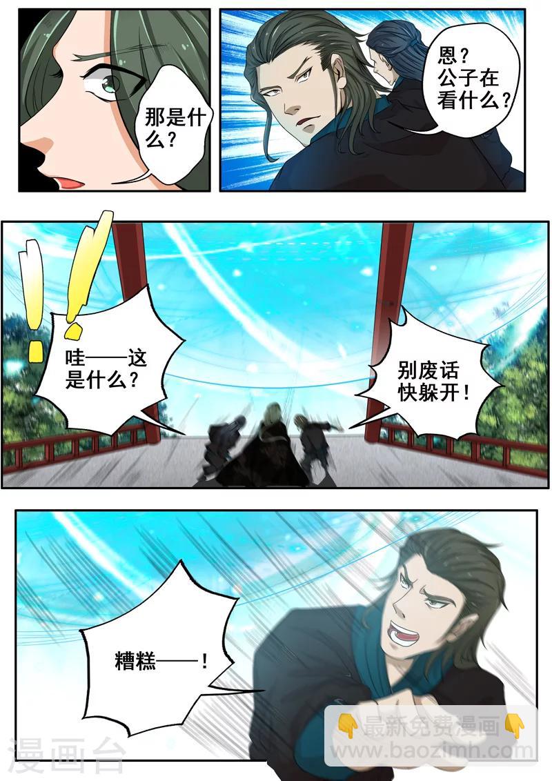 🍘外科剑仙 第38话 王者归来 第7页