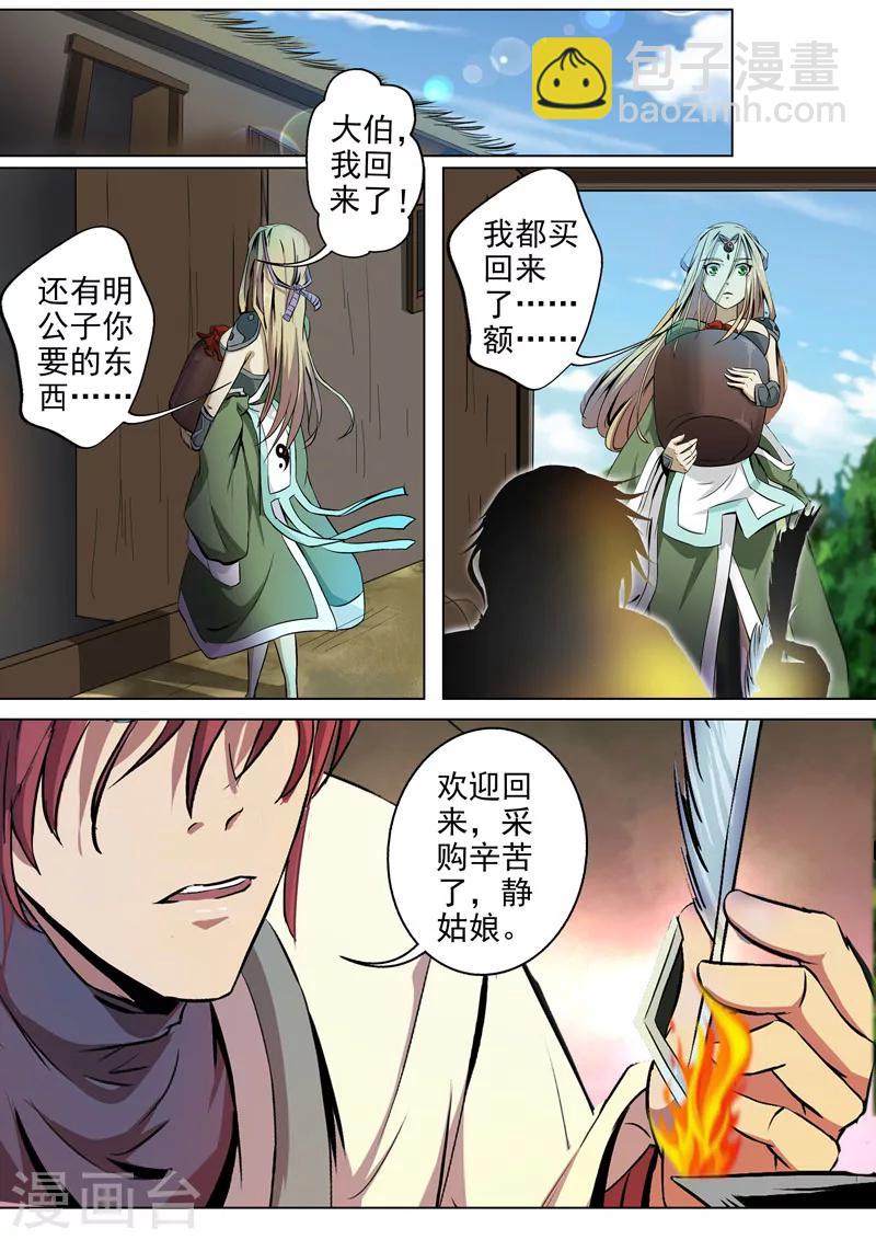🍘外科剑仙 第5话 外科医生 第7页