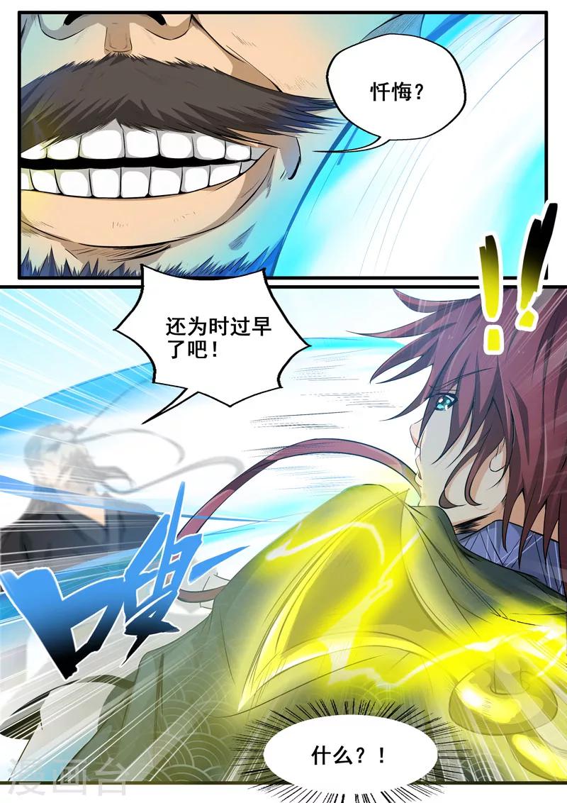 🍘外科剑仙 第40话 绝地反击还来得及吗 第4页