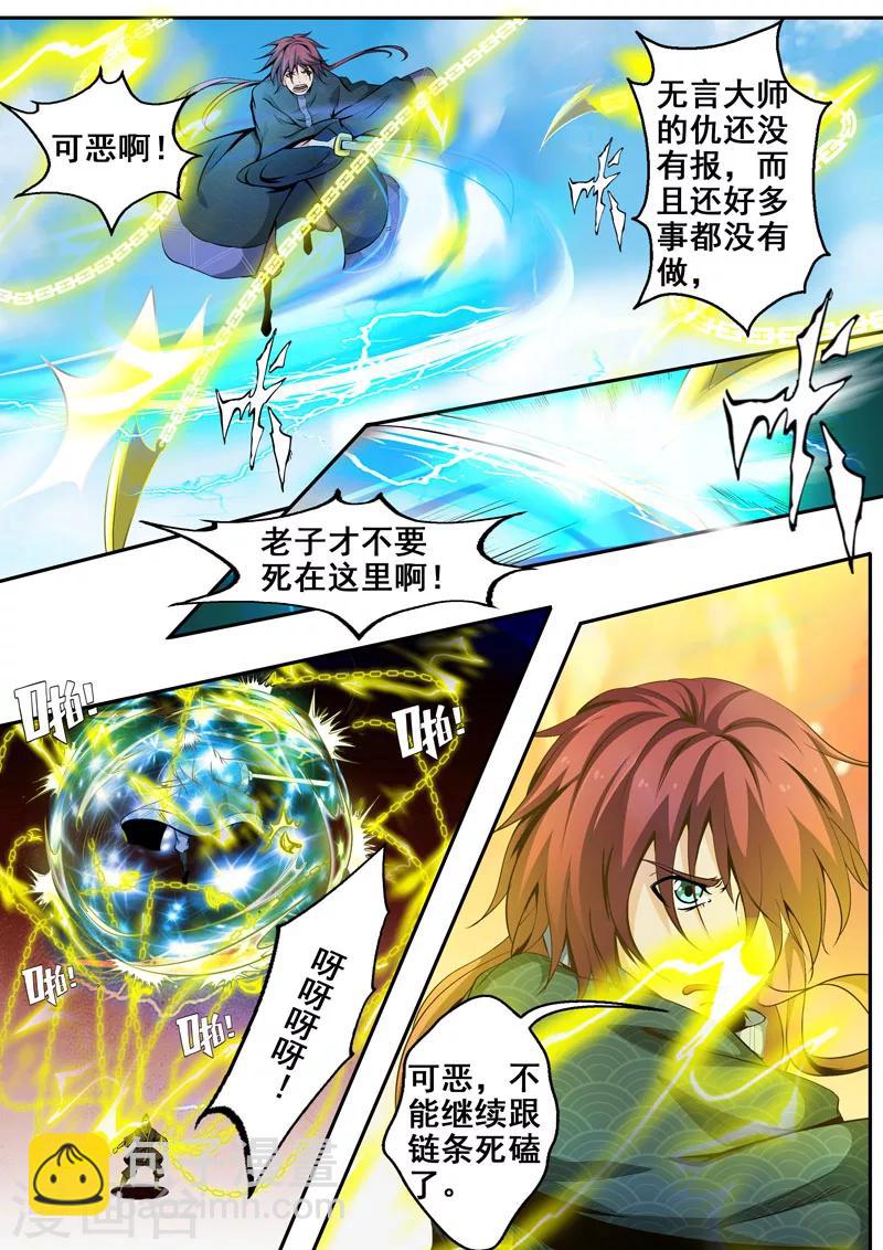 🍘外科剑仙 第40话 绝地反击还来得及吗 第6页