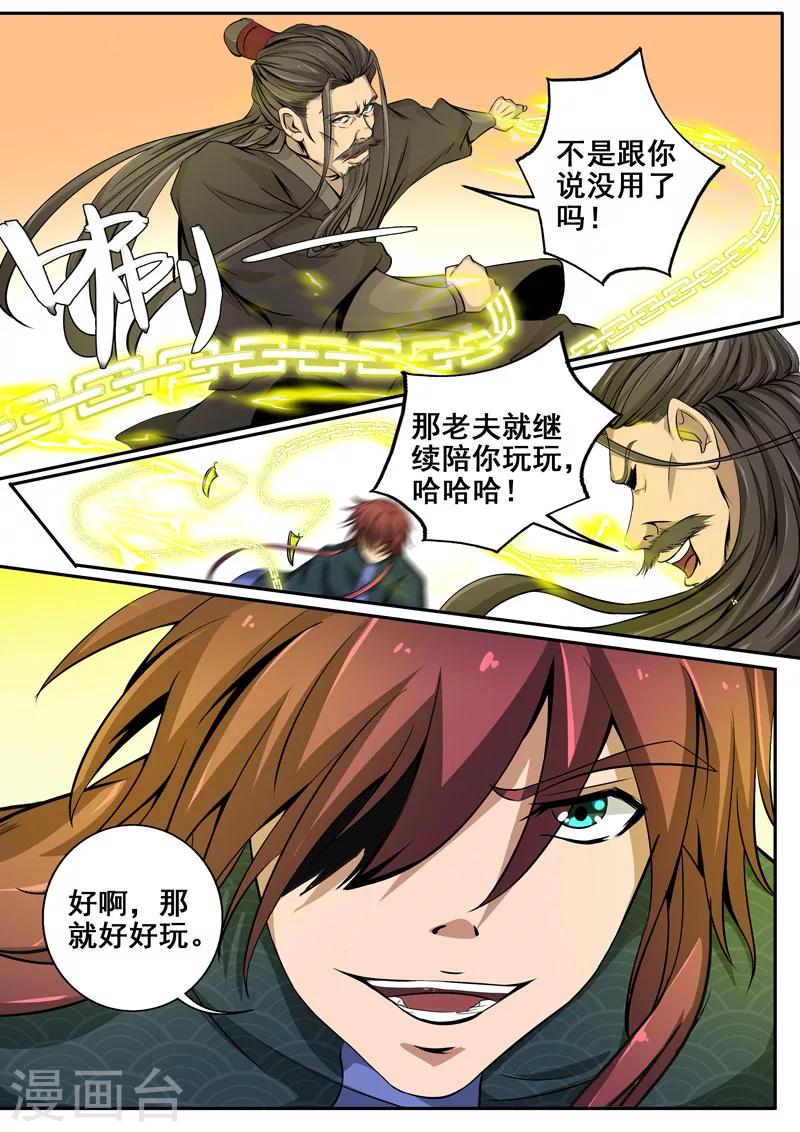 🍘外科剑仙 第40话 绝地反击还来得及吗 第8页